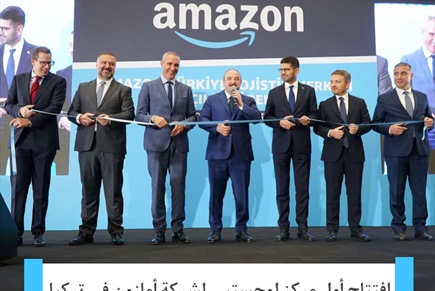 افتتاح أول مركز لوجستبي لشركة أمازون في تركيا